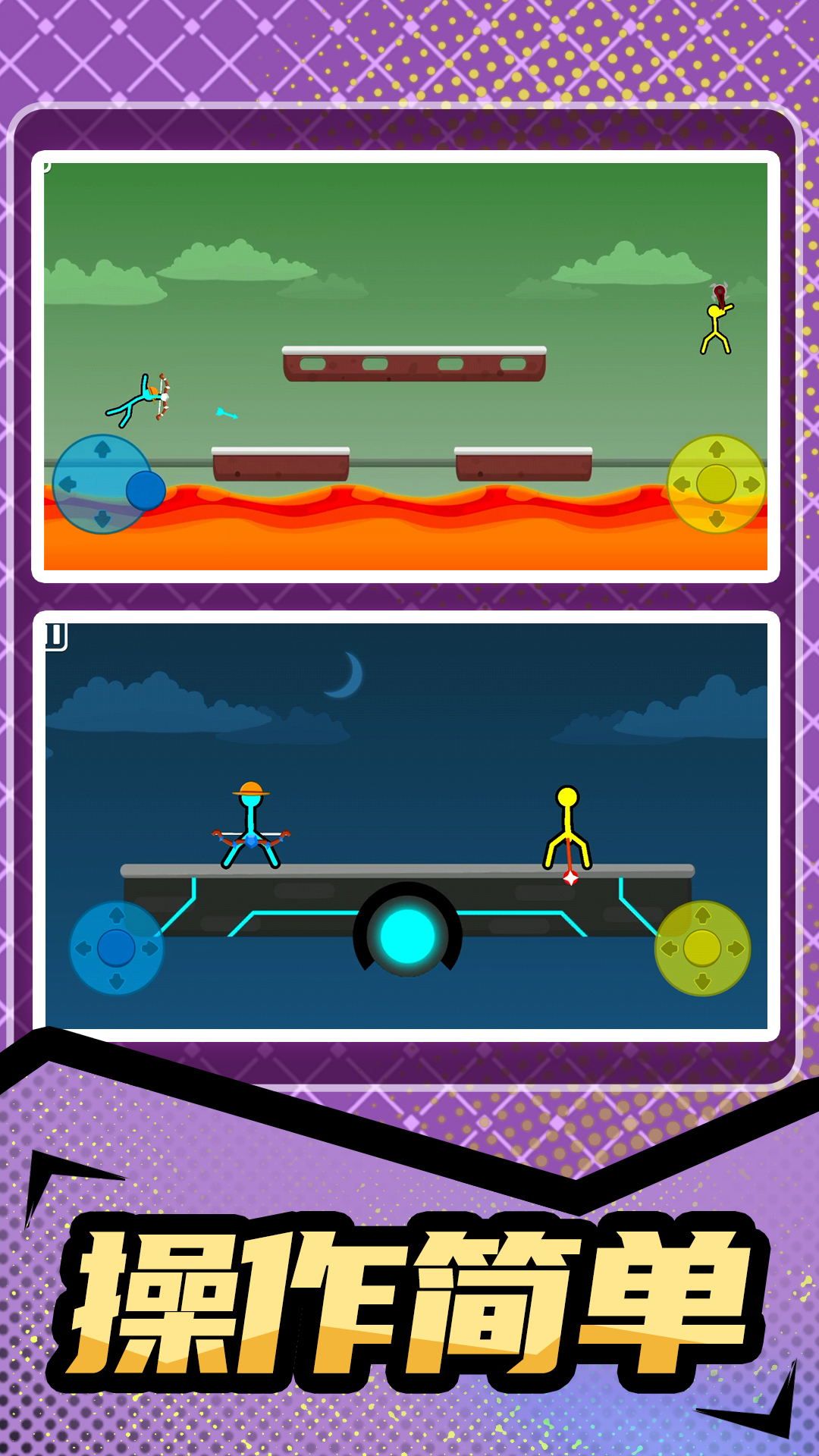 火柴人对决大作战免费版高清大图