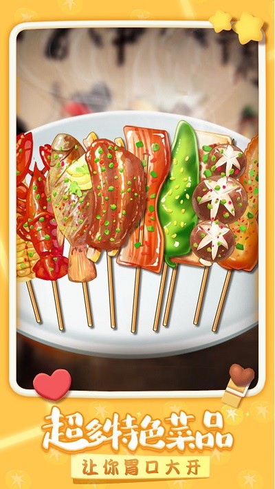 我做烤串贼溜高清大图