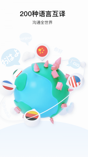 百度翻译官方版高清大图