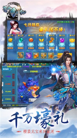 蜀山剑仙传高清大图