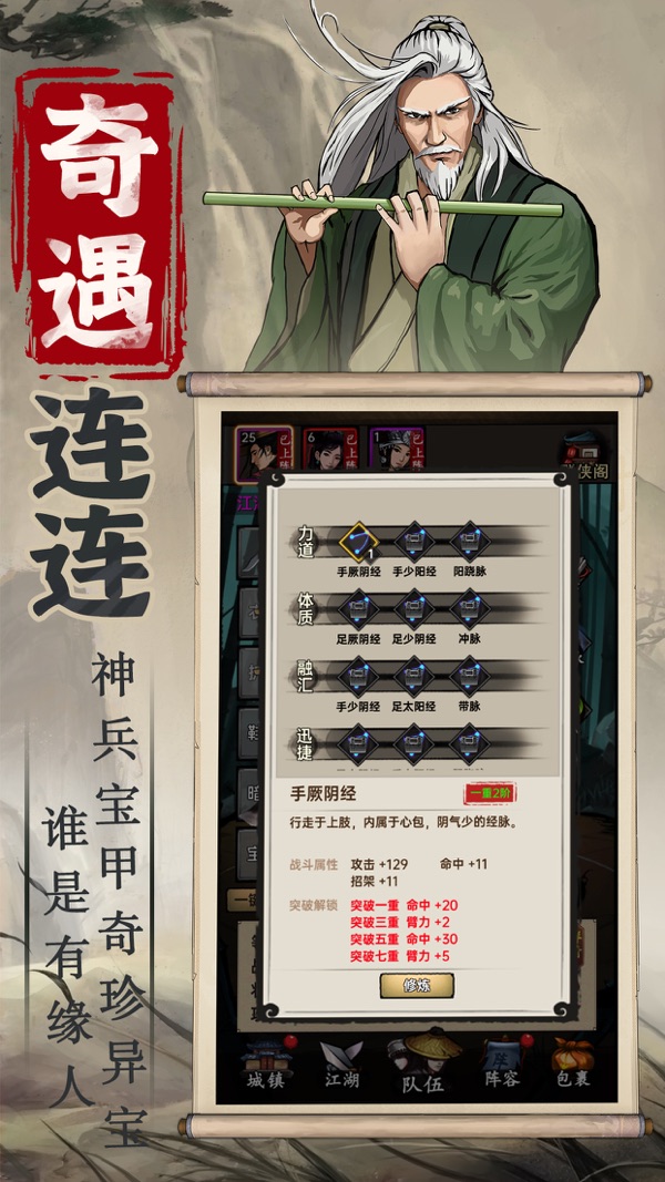 侠客与江湖高清大图