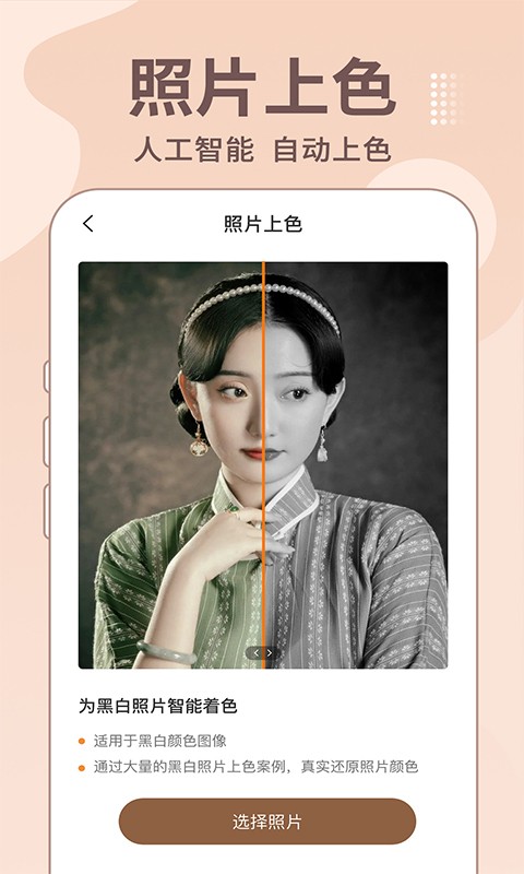 老照片修复王APP高清大图