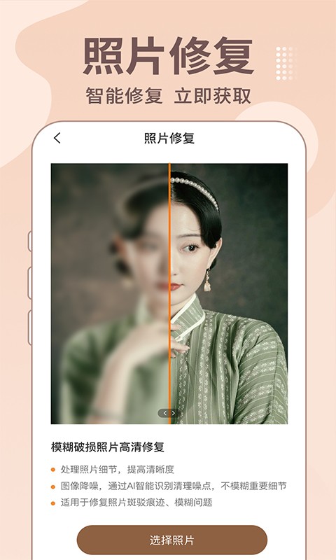 老照片修复王APP高清大图