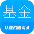基金从业考试题库APP