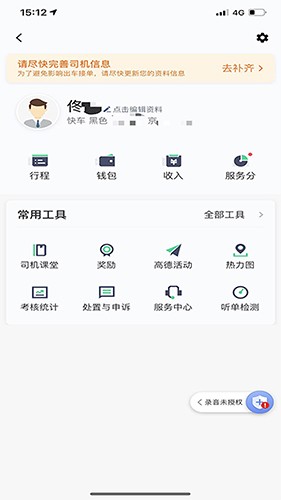 大雁出行司机端APP高清大图