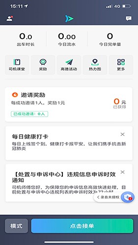 大雁出行司机端APP高清大图