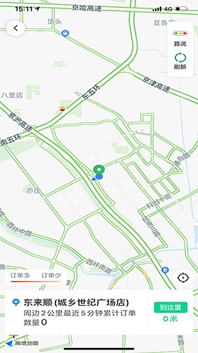 大雁出行司机端APP高清大图