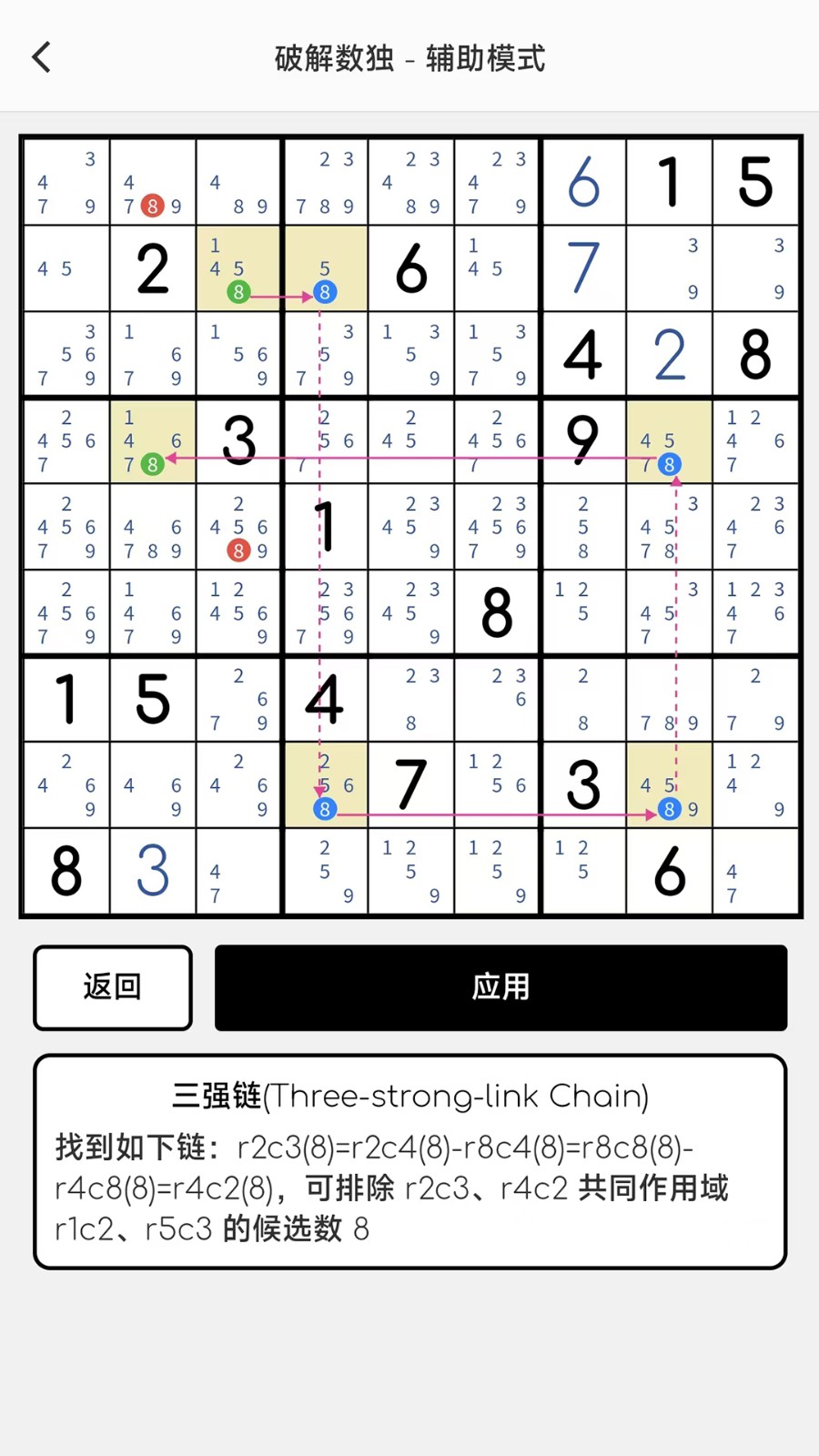 破解数独app高清大图