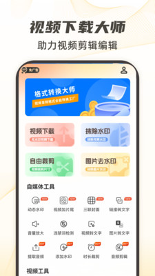 视频下载工具免费版下载安装高清大图