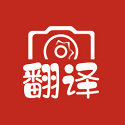 汉英互译翻译器下载