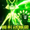 暗黑动物城游戏