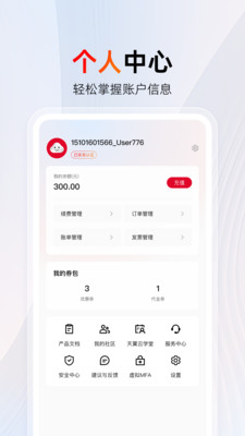天翼云手机版官方下载高清大图