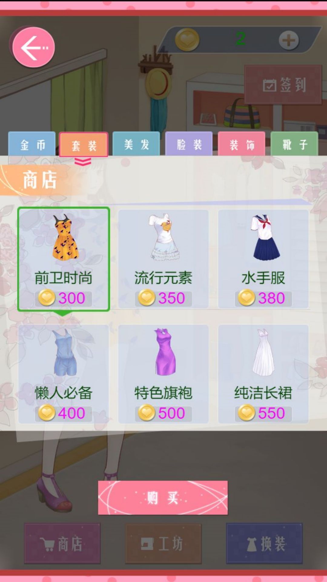 花样女神服饰搭配安卓版高清大图