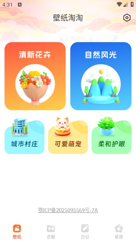 壁纸淘淘高清大图