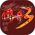 时墨传奇3手游