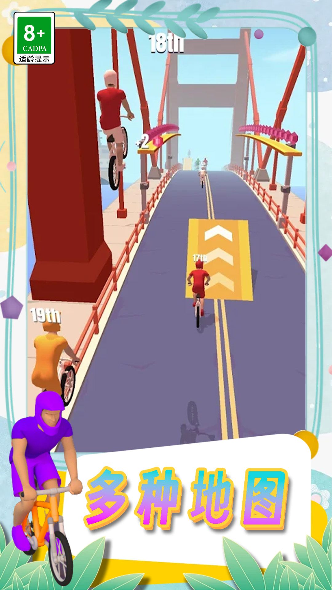 挑战自行车比赛安卓版高清大图
