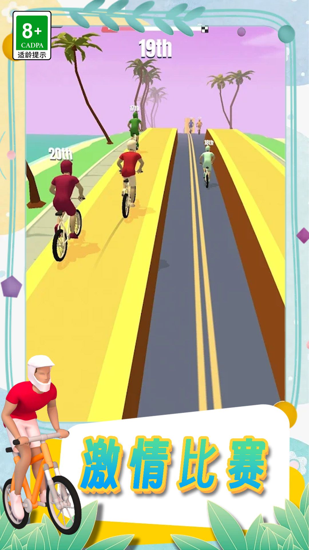 挑战自行车比赛安卓版高清大图