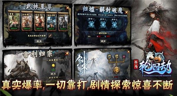 牛马轮回劫游戏高清大图
