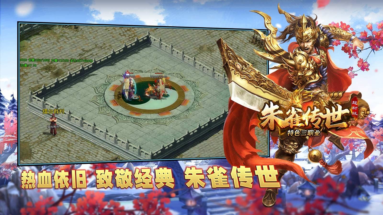 朱雀传世官方版高清大图