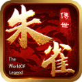 朱雀传世官方版