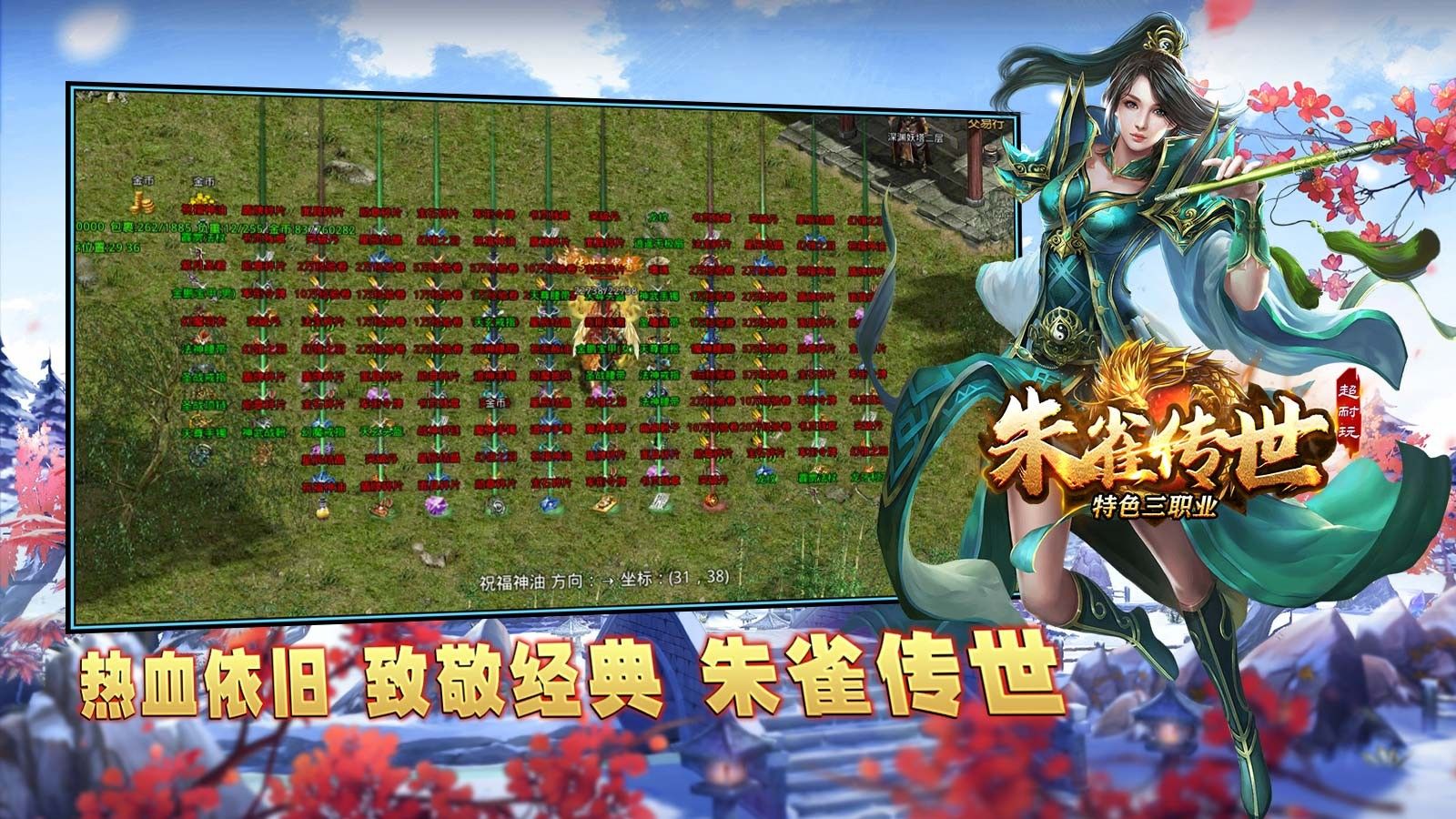 朱雀传世官方版高清大图