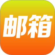 免费邮箱大师app官方版