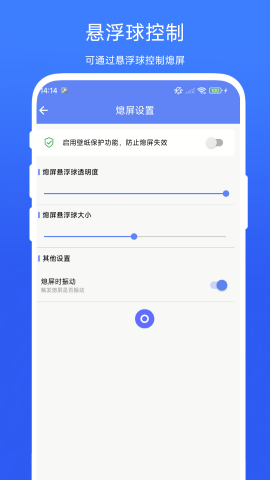 熄屏运行助手app高清大图