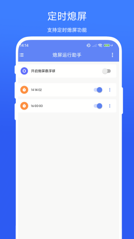 熄屏运行助手app高清大图