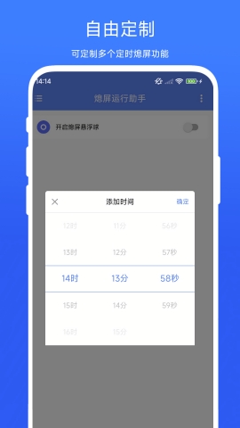 熄屏运行助手app高清大图