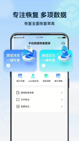 手机数据管家安卓版高清大图