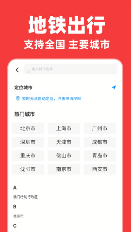 实时地铁出行安卓版高清大图