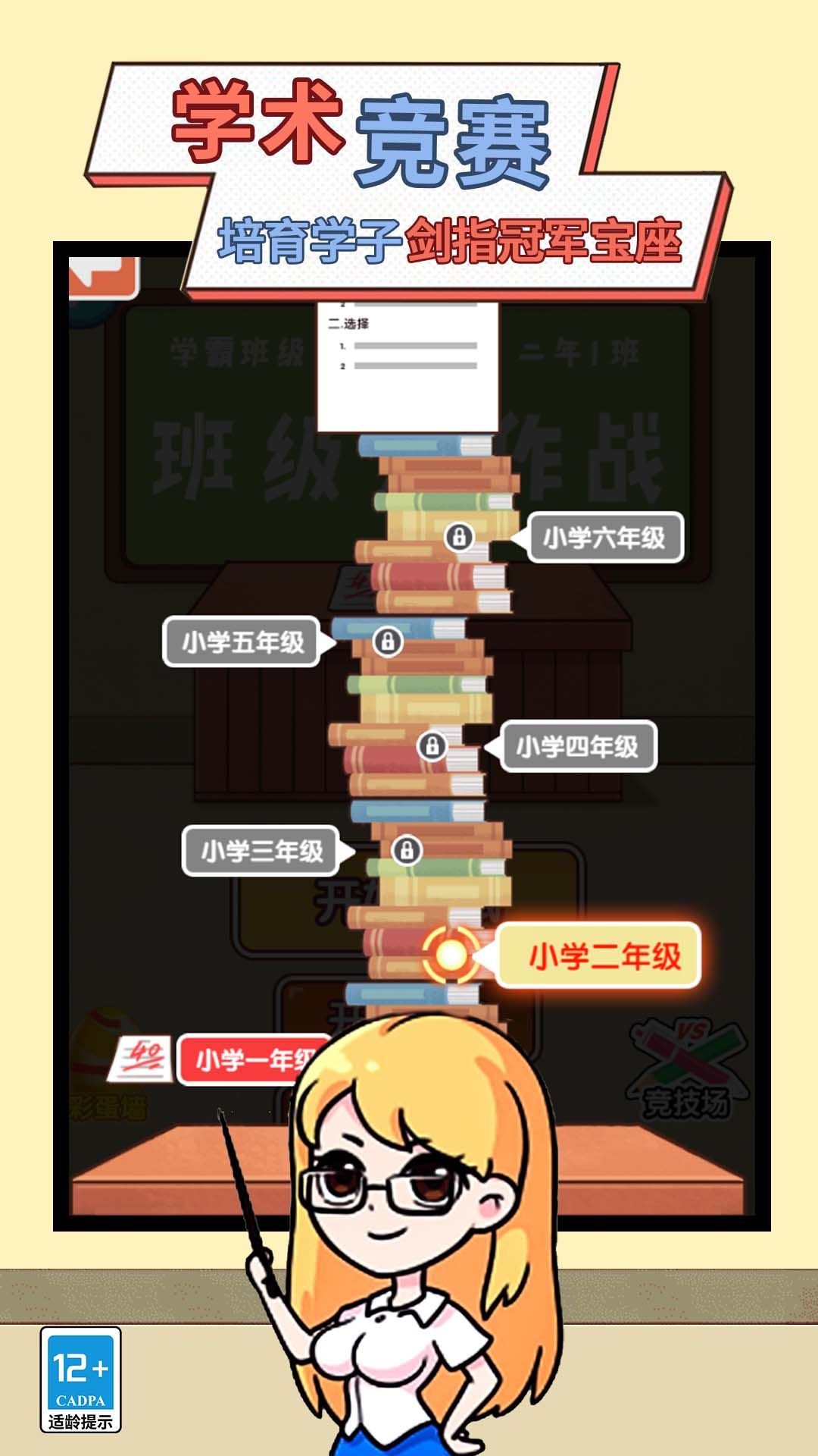 模拟校园游戏高清大图