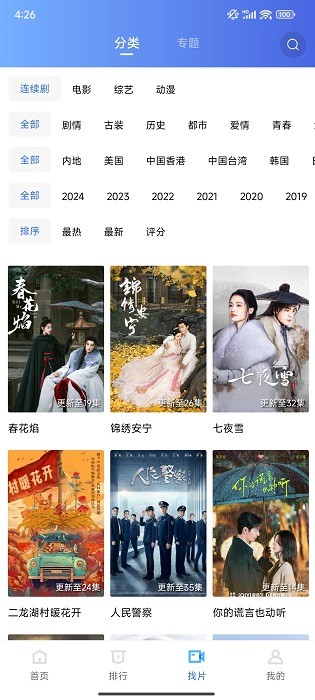 迅龙视频官方版免广告安装高清大图