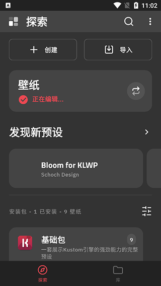 Kustom LWP高级版高清大图