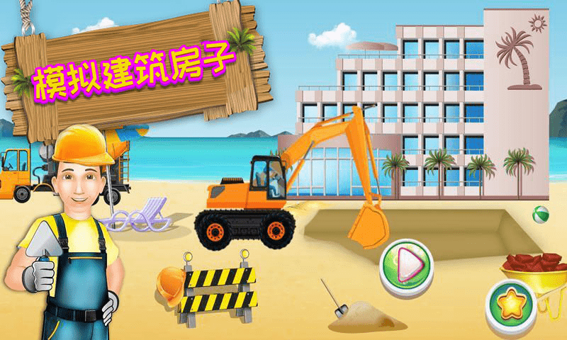 模拟建筑建房子手游高清大图