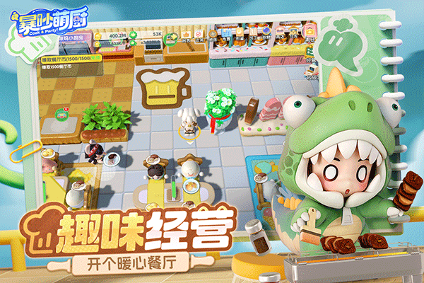 暴吵萌厨官方版安装高清大图