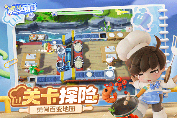 暴吵萌厨官方版安装高清大图