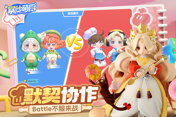 暴吵萌厨官方版安装高清大图