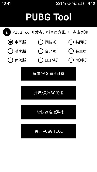 pupgtool画质助手120帧安卓高清大图