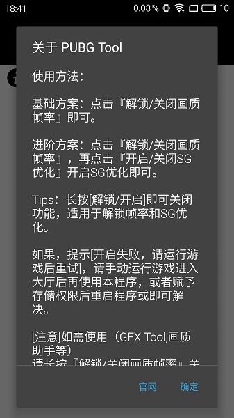 pupgtool画质助手120帧安卓高清大图