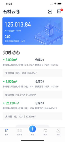 石材云仓APP高清大图