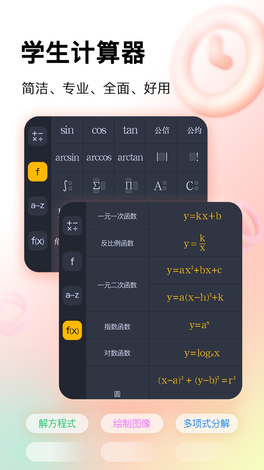学生计算器app安装高清大图