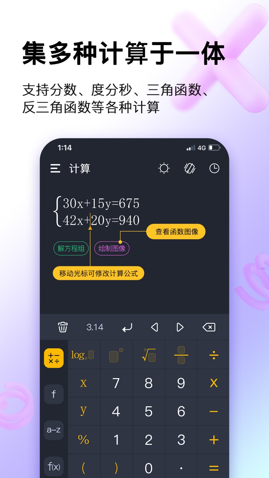 学生计算器app安装高清大图