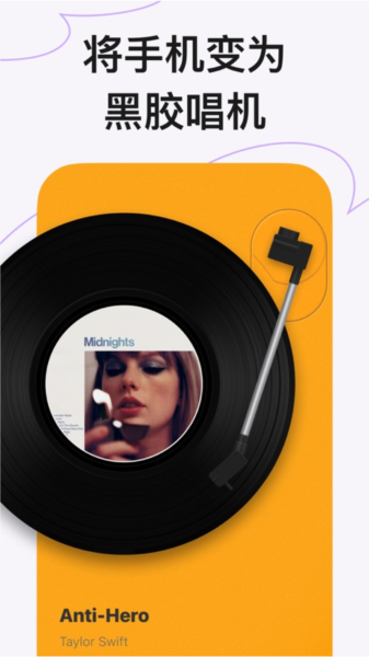 谜底黑胶音乐播放器高清大图