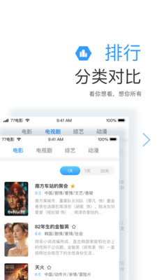 七七影视大全蓝光版app高清大图