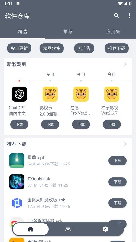软件仓库安卓版app高清大图