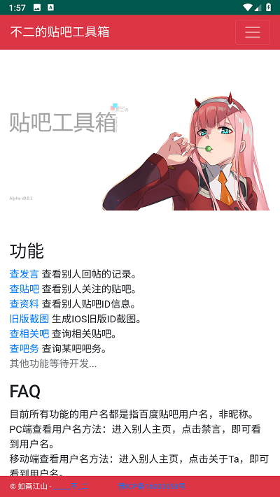 贴吧工具箱不二工具链接官方版高清大图