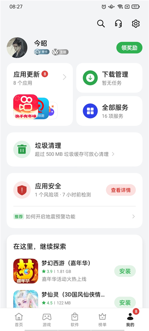 realme应用商店平台官方版高清大图