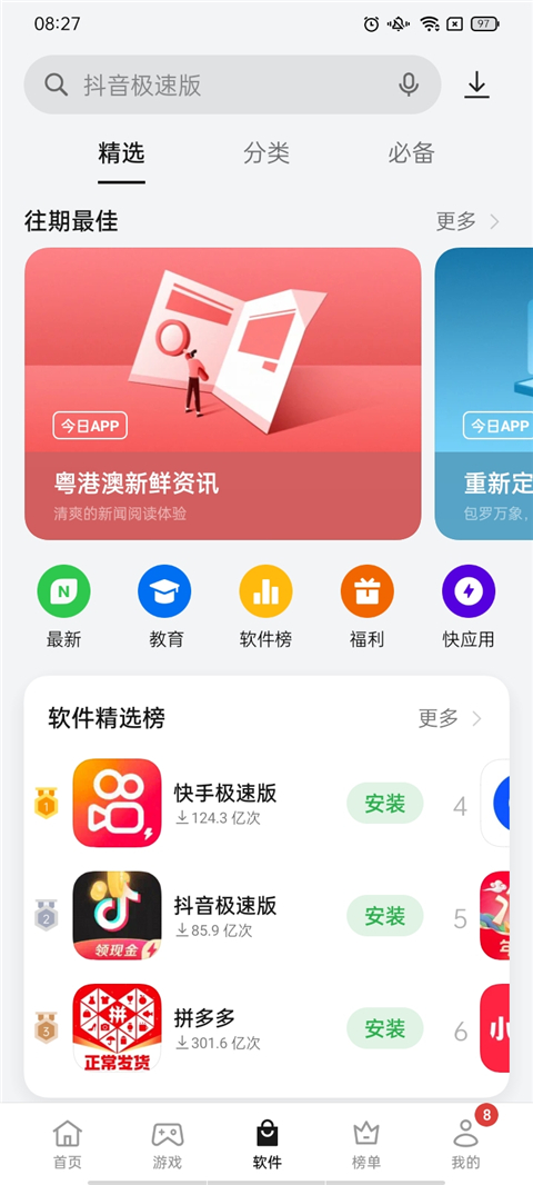 realme应用商店平台官方版高清大图