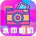 最美水印相机